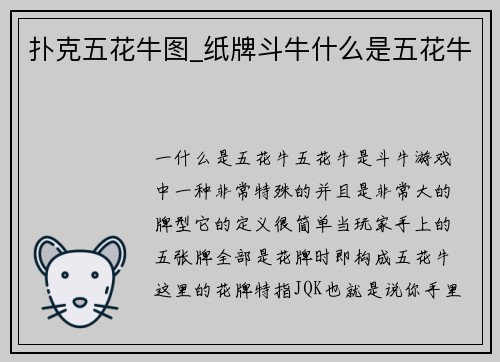 扑克五花牛图_纸牌斗牛什么是五花牛